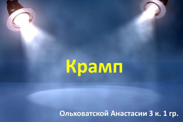 Кракен даркнет только через